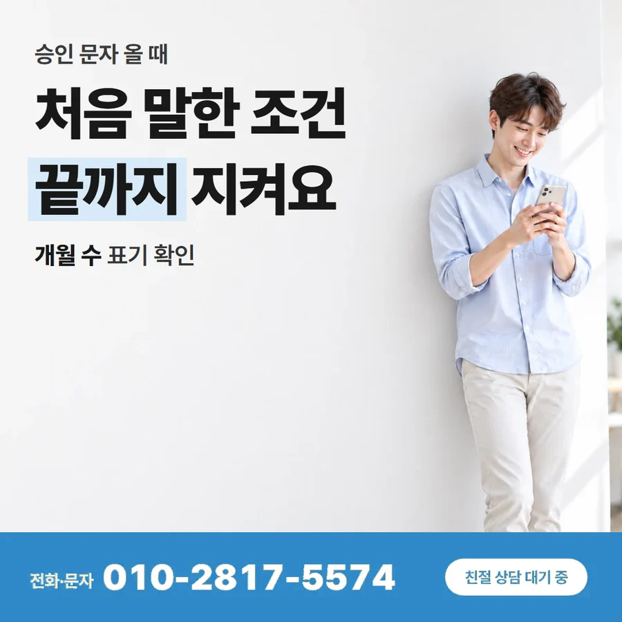 카드깡 원리 카드 — 처음 말한 조건 끝까지 지켜요, 개월 수 표기 확인