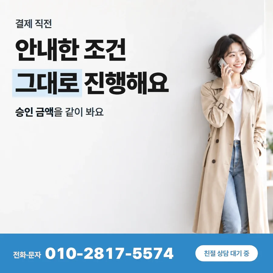 카드깡 원리 카드 — 안내한 조건 그대로 진행해요, 승인 금액을 같이 봐요