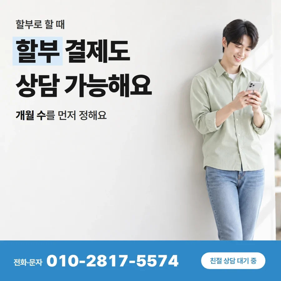 카드깡 원리 카드 — 할부 결제도 상담 가능해요, 개월 수를 먼저 정해요
