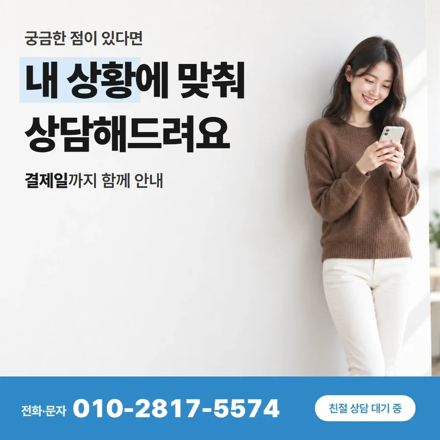 카드깡 원리 카드 — 내 상황에 맞춰 상담해드려요, 결제일까지 함께 안내