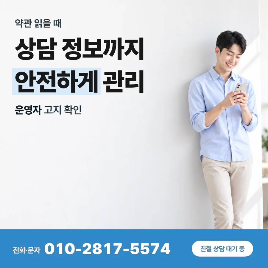카드깡 원리 카드 — 상담 정보까지 안전하게 관리, 운영자 고지 확인