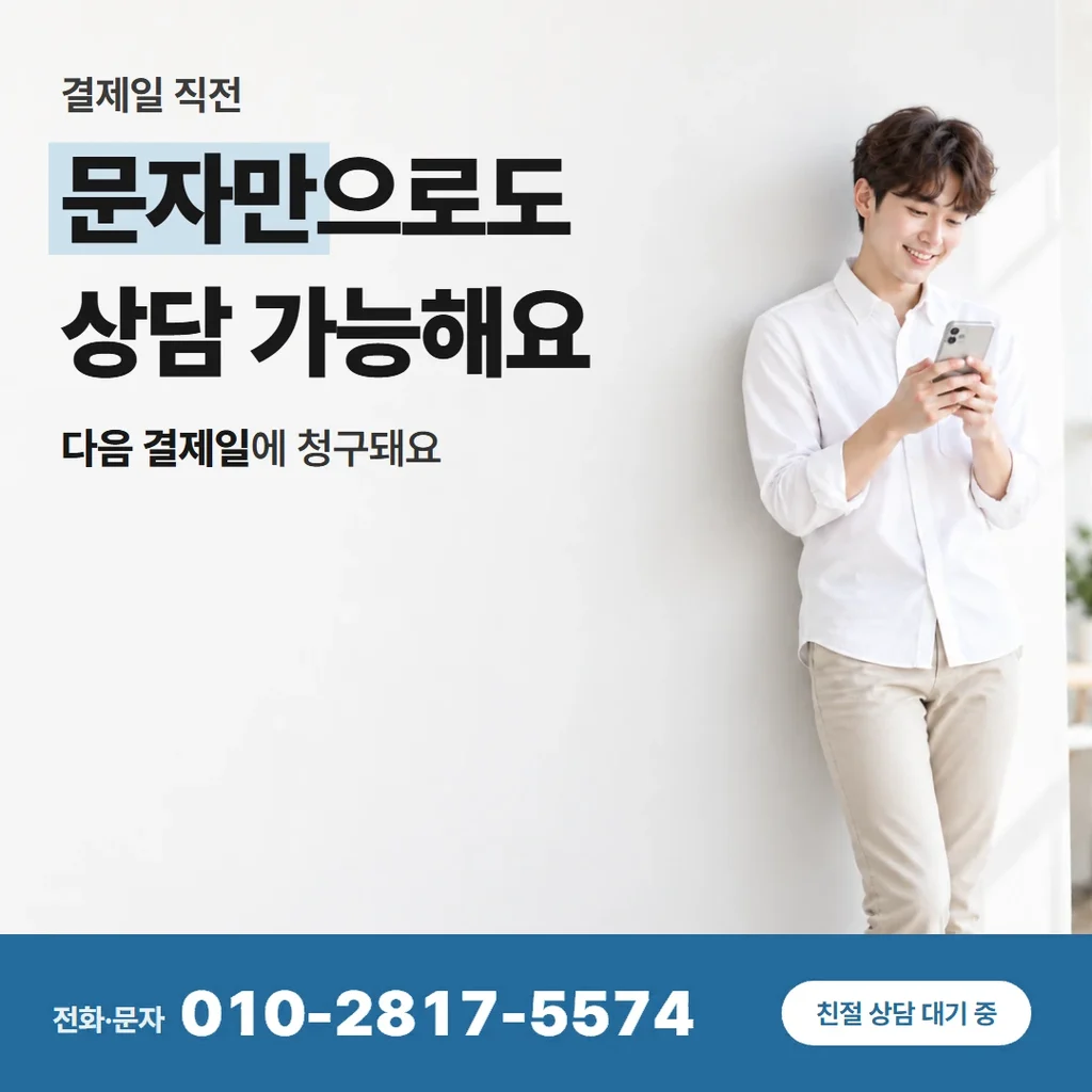 카드깡 원리 안내 카드 — 문자만으로도 상담 가능해요